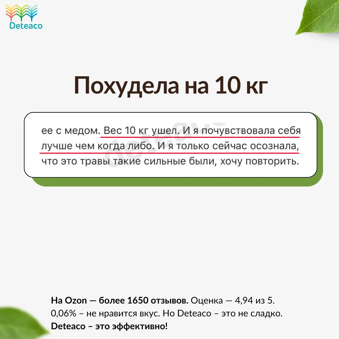 ❓«На сколько реально похудеть с фитопротоколом?»