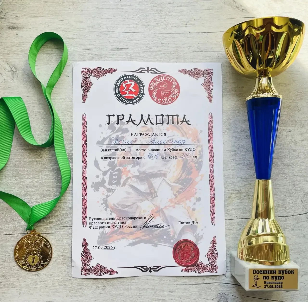 🎉27 сентября 2026 года наш ученик, Козлов Александр, стал частью значимого события - К...