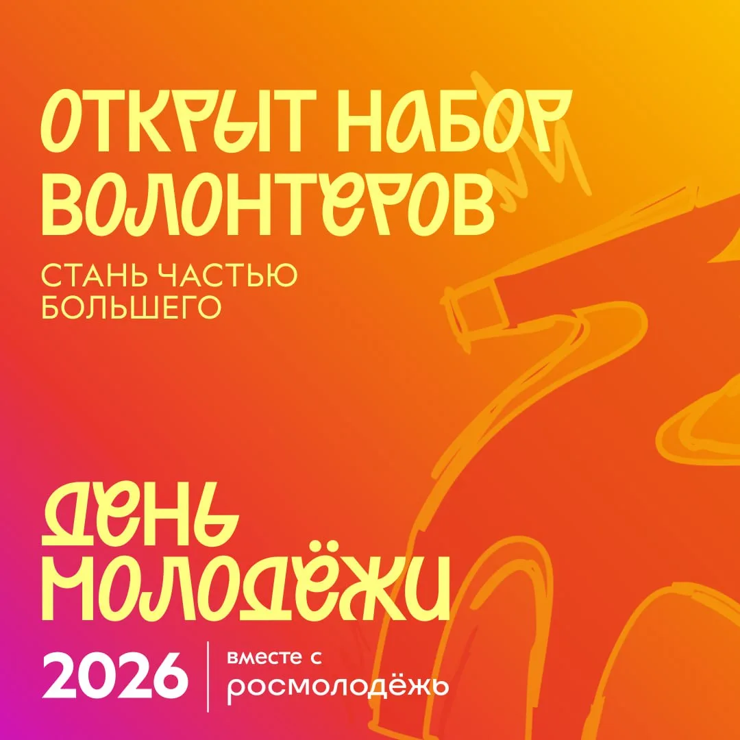 ДМ-2026 уже близко!⏳️

27 июня Проспект Молодости будет гудеть! 

Но мы готовим кое-что покруче — ко