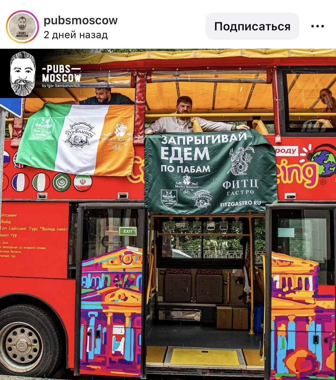 ОМГ, в Москве запустили БУХЛОБУС — каждую неделю туристический двухэтажный автобус будет объезжать 5