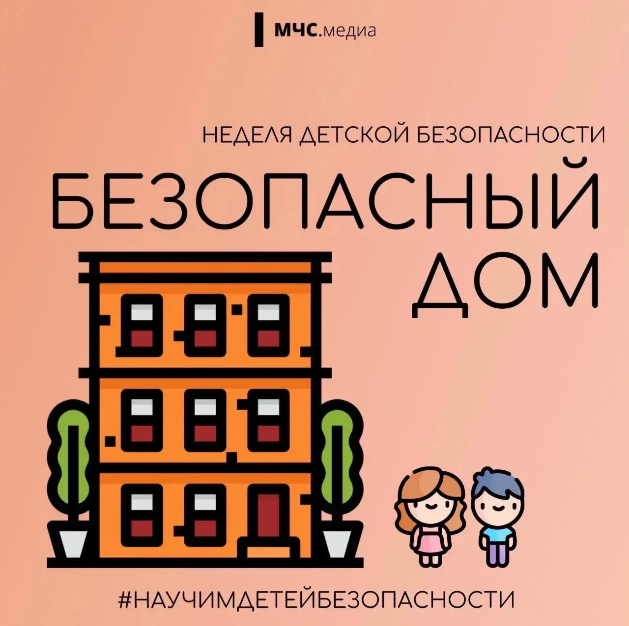 🏡 Безопасность дома