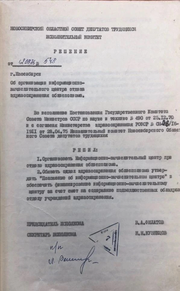 А вот и первый пост нашей рубрики «МИАЦ: 50 лет вместе»!
