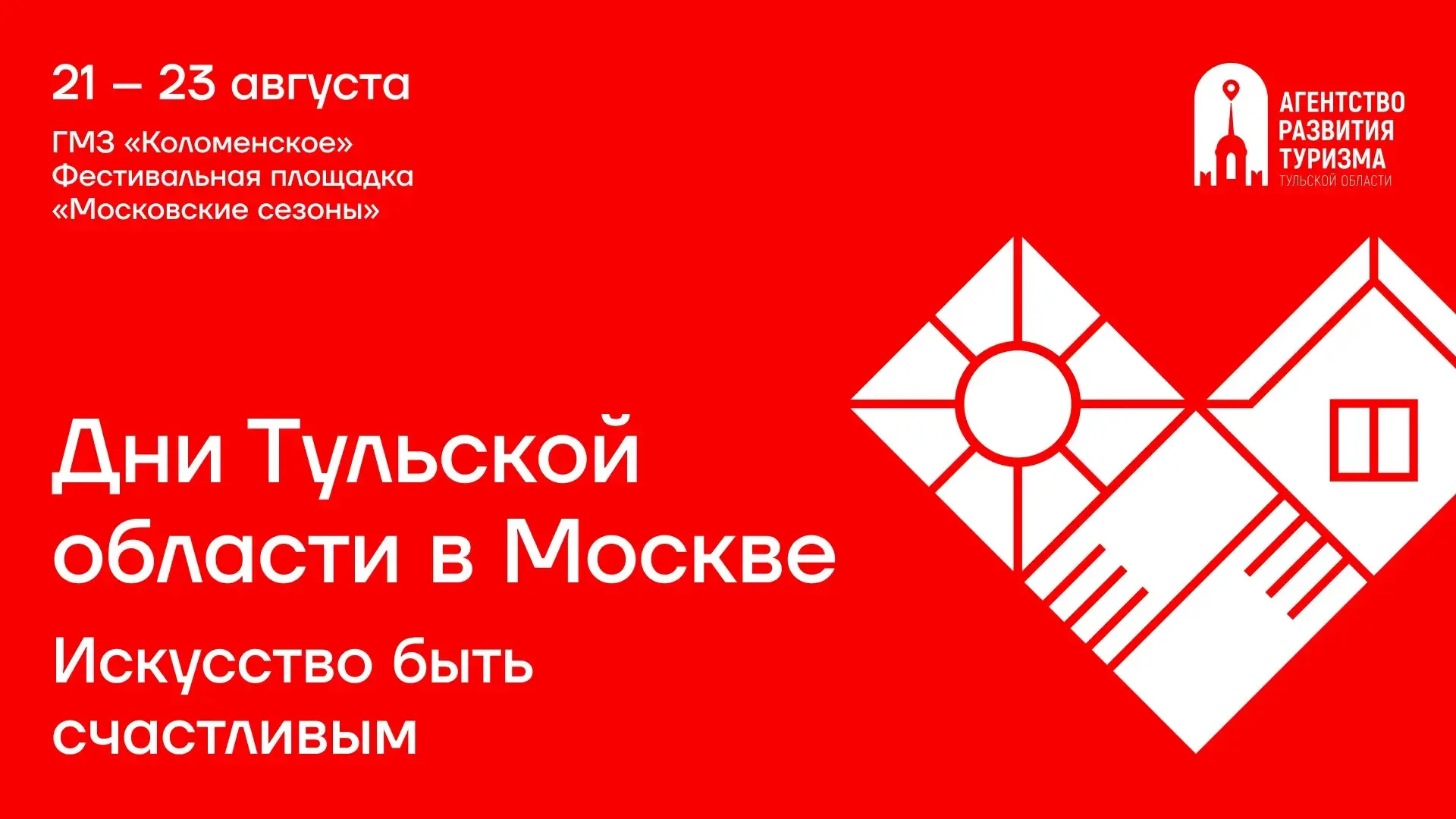Дни Тульской области в Москве: приглашаю в Коломенское