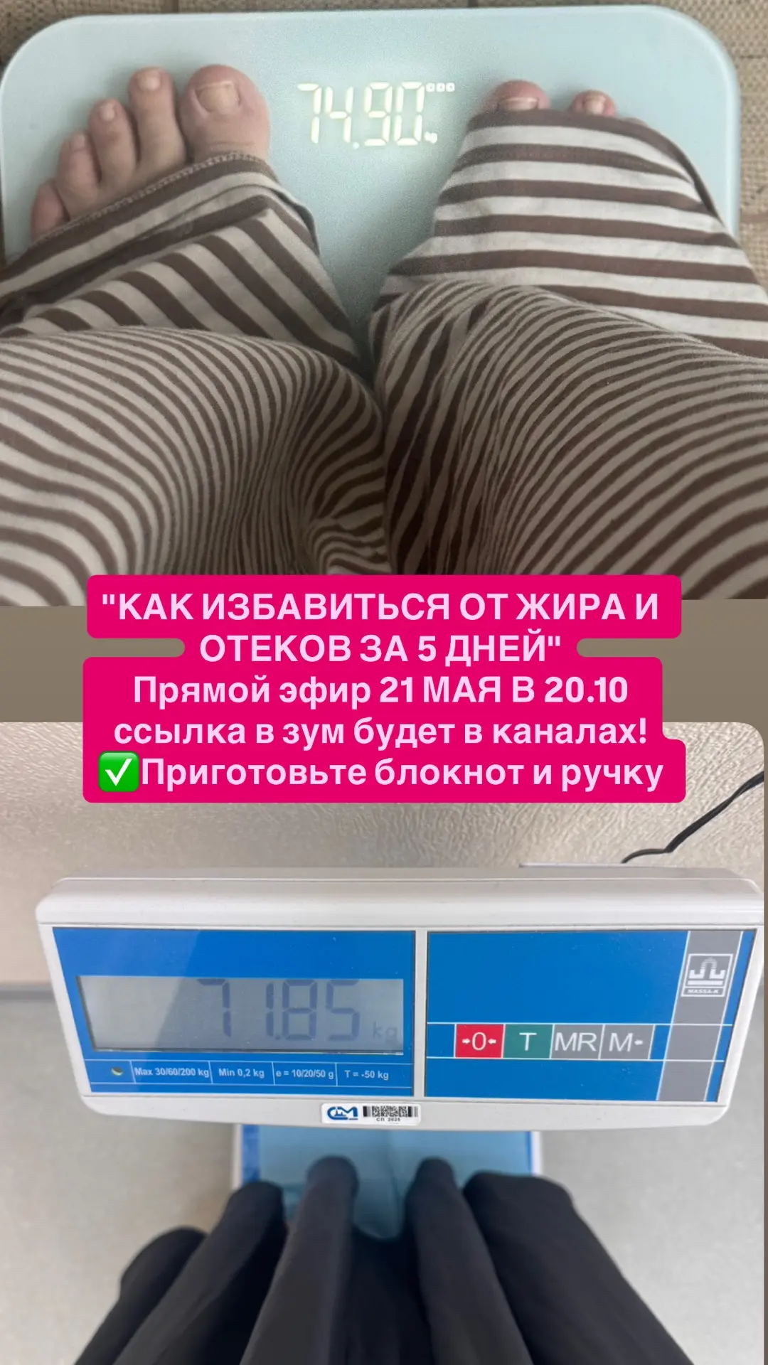 На фото Я и мой вес 13 и 17 мая.