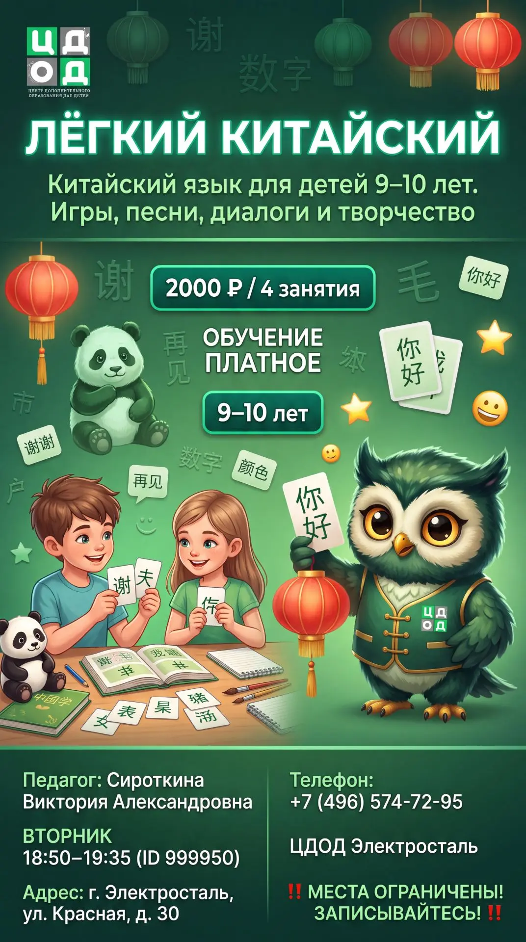 🇨🇳 ЦЕНТР ДОПОЛНИТЕЛЬНОГО ОБРАЗОВАНИЯ ДЛЯ ДЕТЕЙ ОТКРЫВАЕТ НАБОР НА УНИКАЛЬНУЮ ПРОГРАММУ «ЛЁГКИЙ КИТ