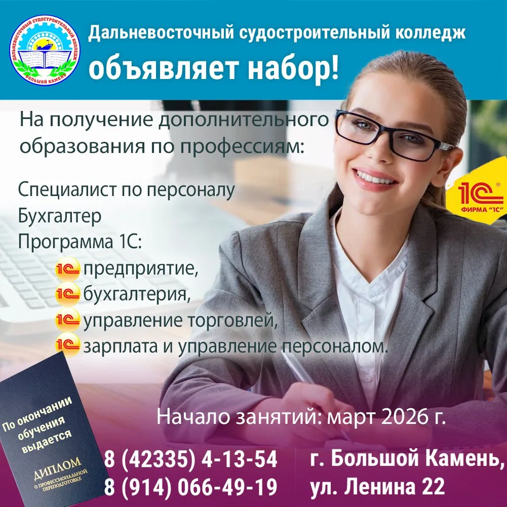 Дальневосточный судостроительный колледж объявляет набор на обучение по программам дополнительного п