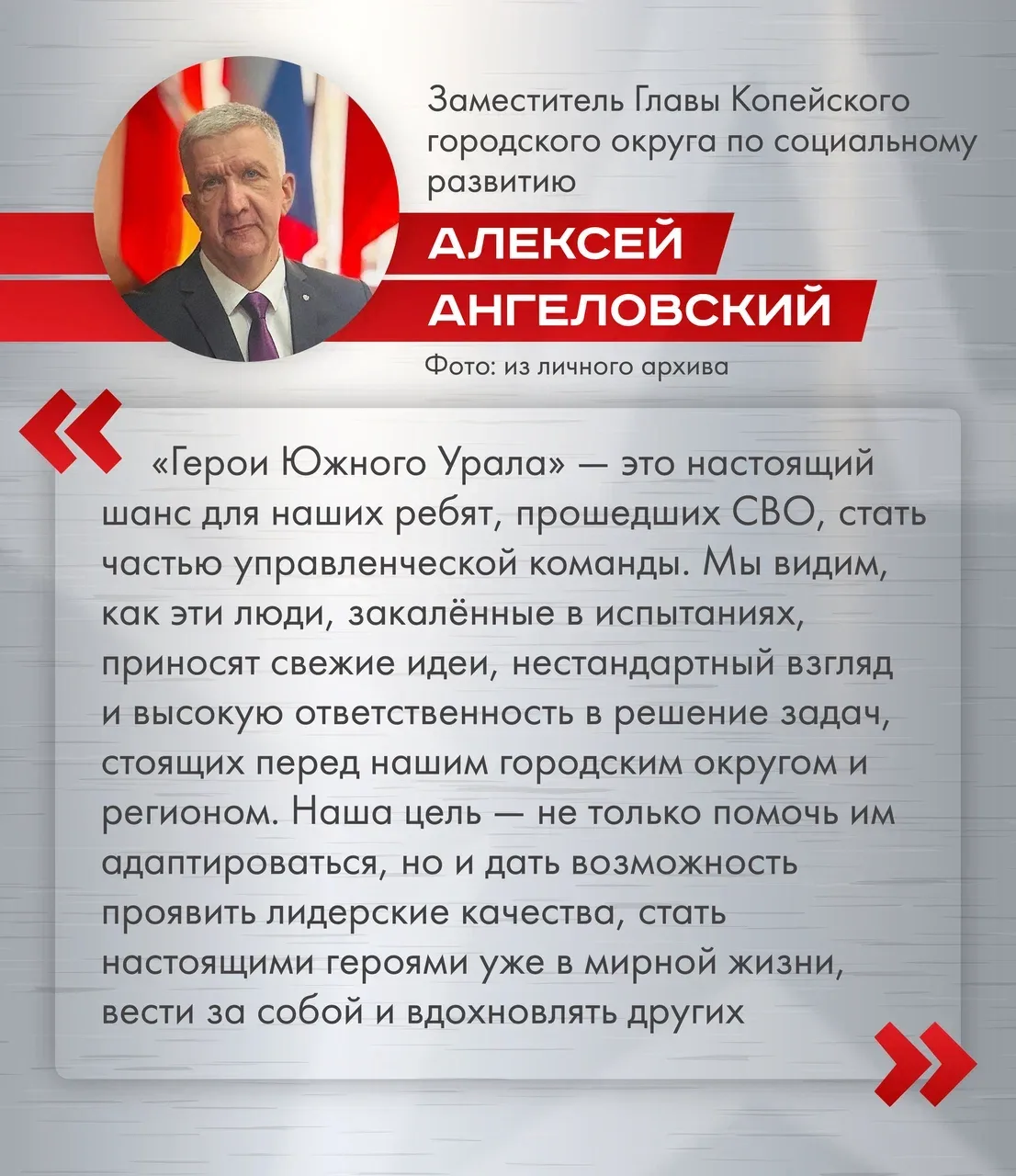 «Герои Южного Урала» нужны региону