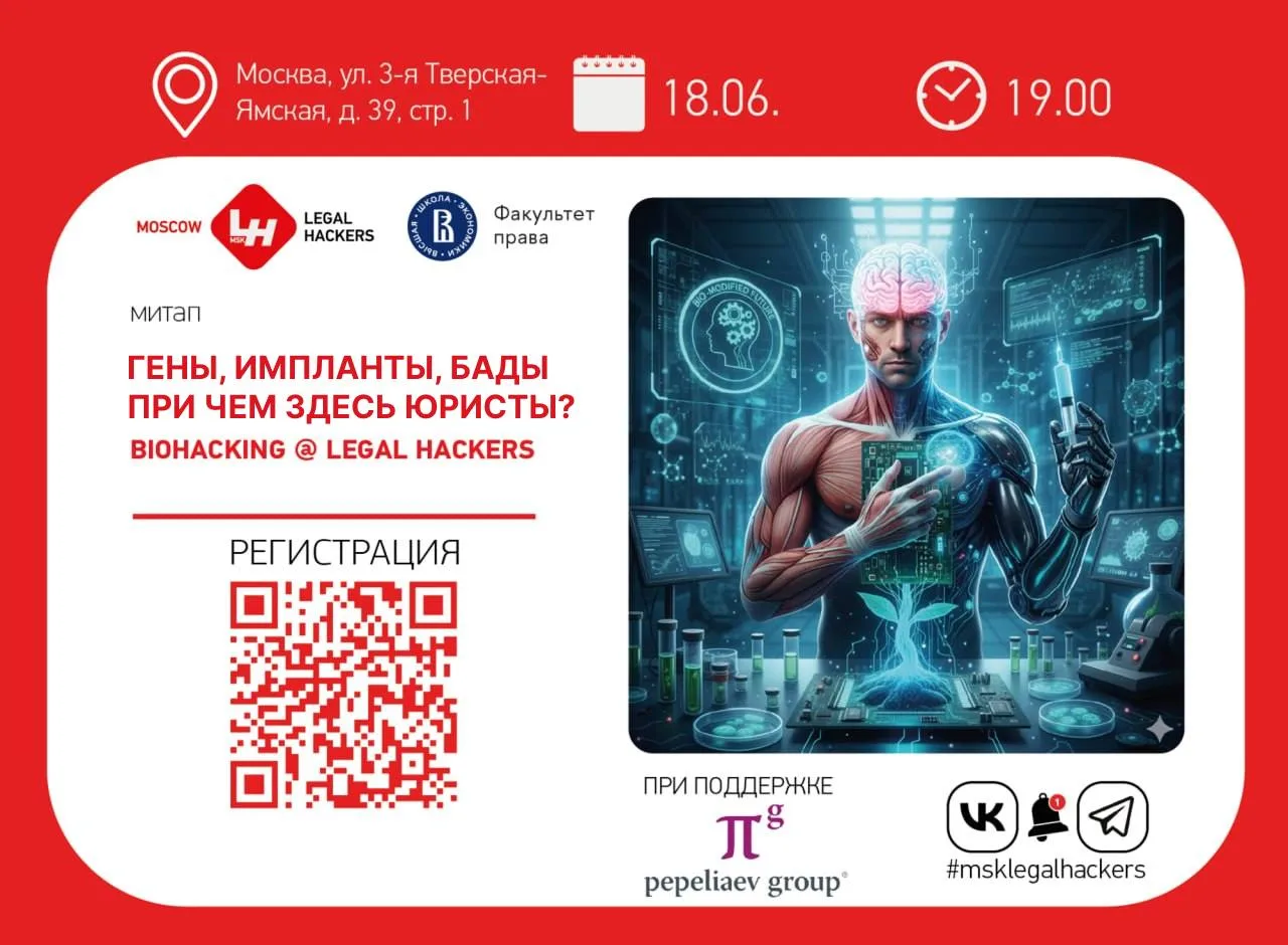 ⚡️18 июня приглашаем вас на еще одну необычную встречу.

В офисе «Пепеляев Групп» сообщество Moscow 