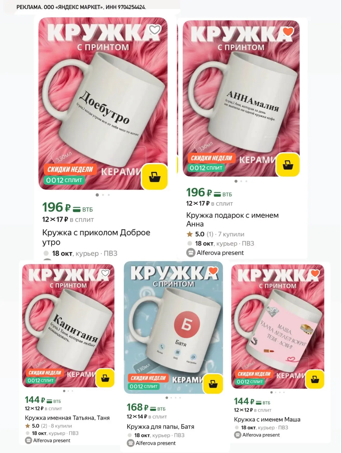 Разбираем забавные кружки с именами и со смешными надписями😁 Себе и на подарки🎁