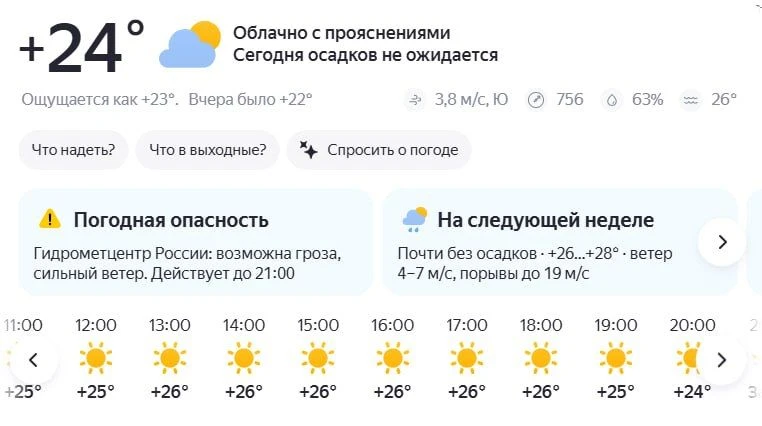 Доброе утро, друзья👍
Всем отличного дня и бодрого настроения 🚩

Прогноз погоды📍

Сводка боевых де