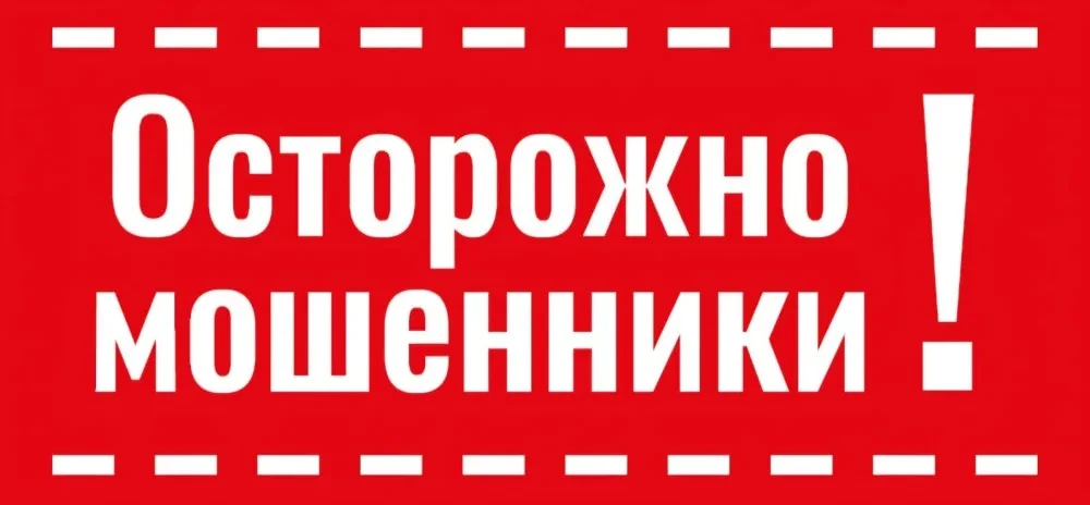 Жительница Кургана потеряла более 1,3 млн рублей из‑за мошенников  13 мая текущего года 74‑летняя же