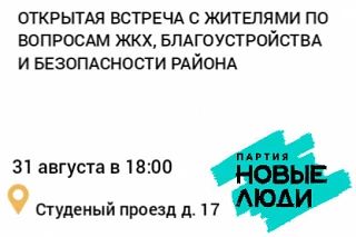 Уважаемые жители района Северное Медведково!