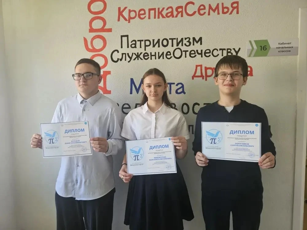 🎉 Поздравляем победителей регионального конкурса «Математическое открытие»! 🎉25 апрел...