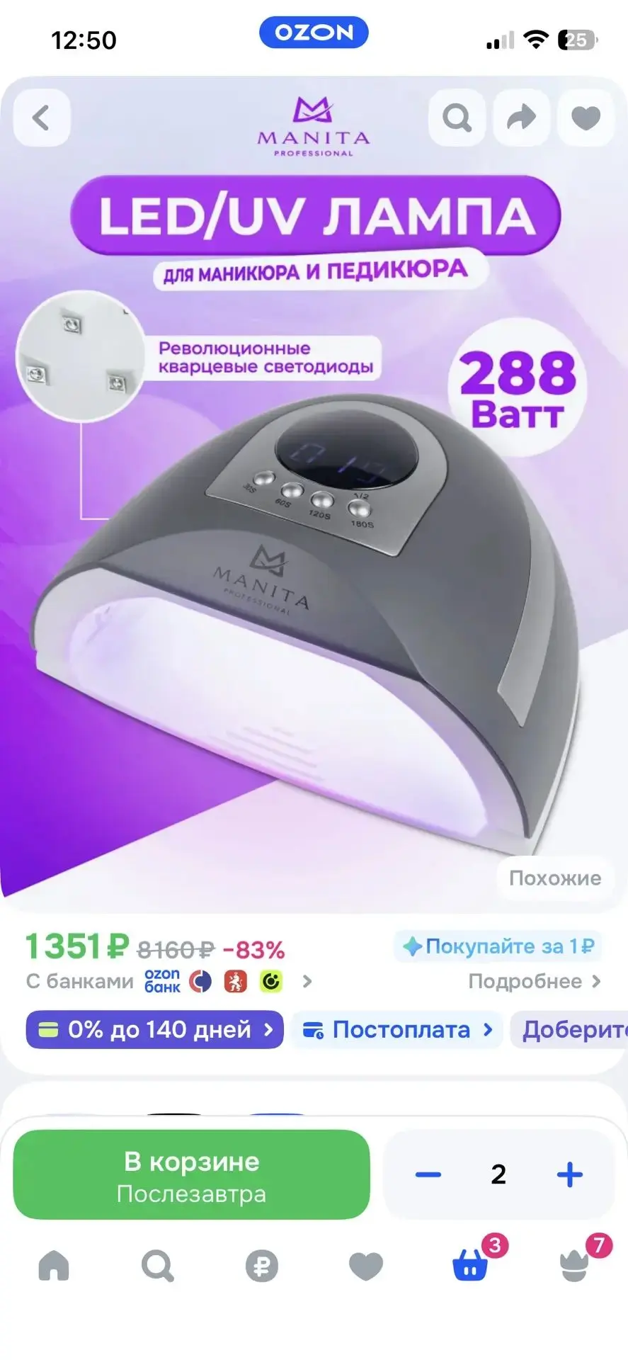 Вопрос от коллеги 👇 
Добрый день мастера, измучалась уже с выбором новых ламп, выбрала эту но почит
