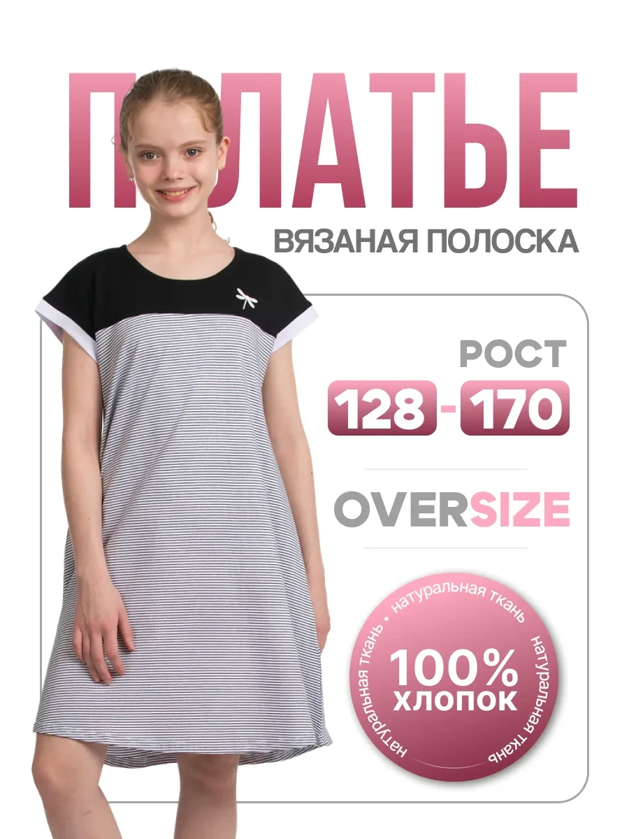 ⚡️ Платье для девочки летнее, сарафан оверсайз в полоску, N.O.A.
