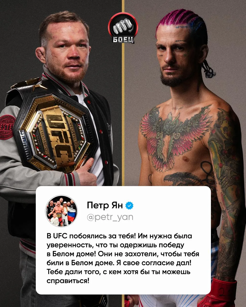 Петр Ян ответил Шуге Шону 📲