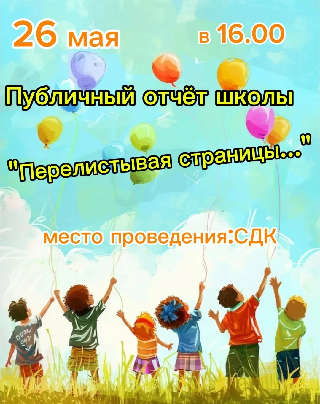 🌸Уважаемые родители, дети и педагоги нашей школы, а также жители села Долгий Мост!🌸

🔥Приглашаем 