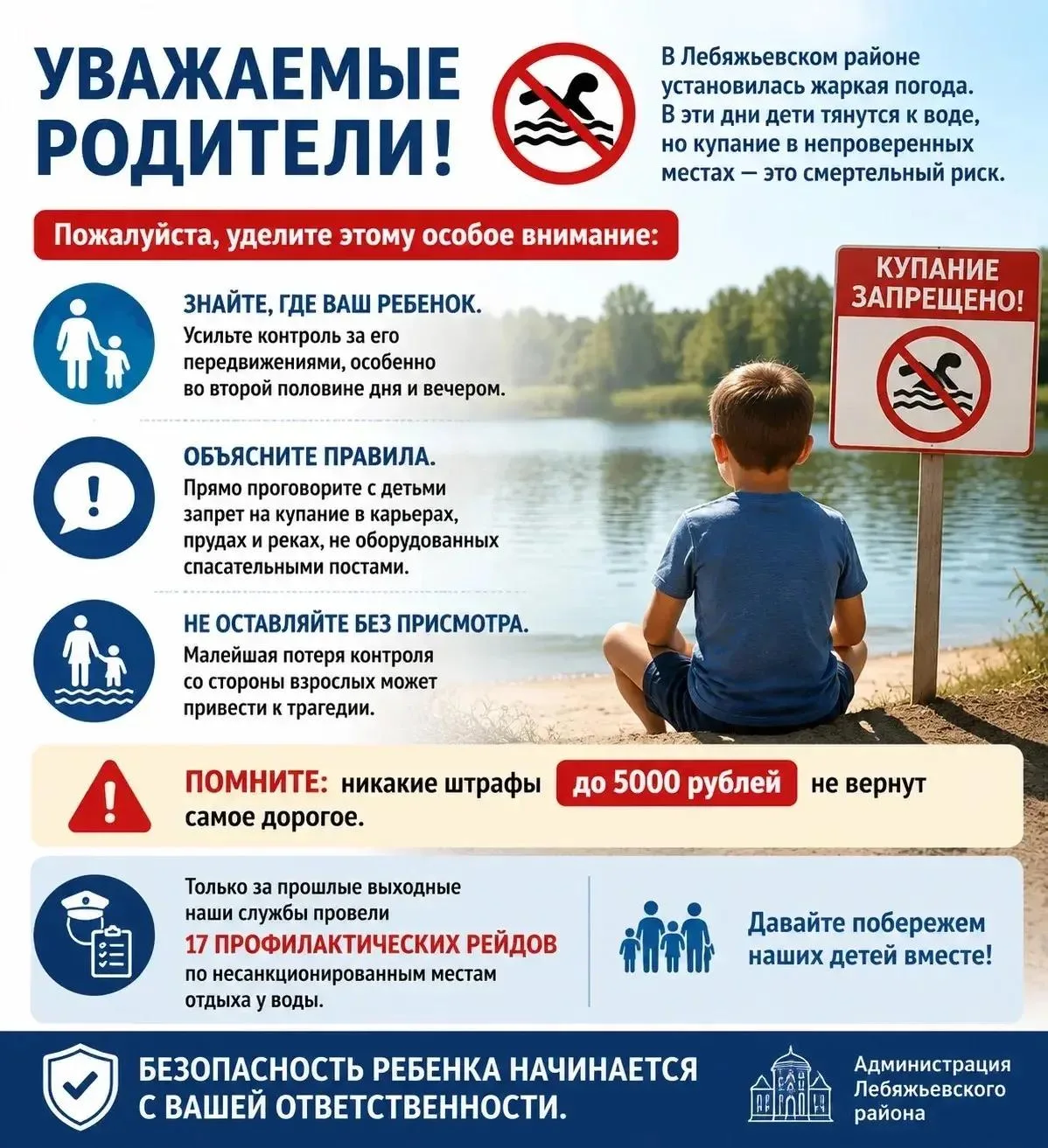 Уважаемые родители! В Лебяжьевском районе установилась жаркая погода. В эти дни дети тя...