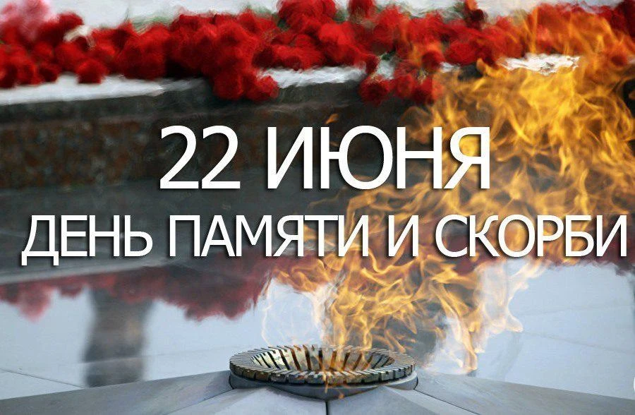 Никто не забыт, ничто не забыто!

85 лет назад, 22 июня 1941 года, в четыре часа утра нацистская Гер