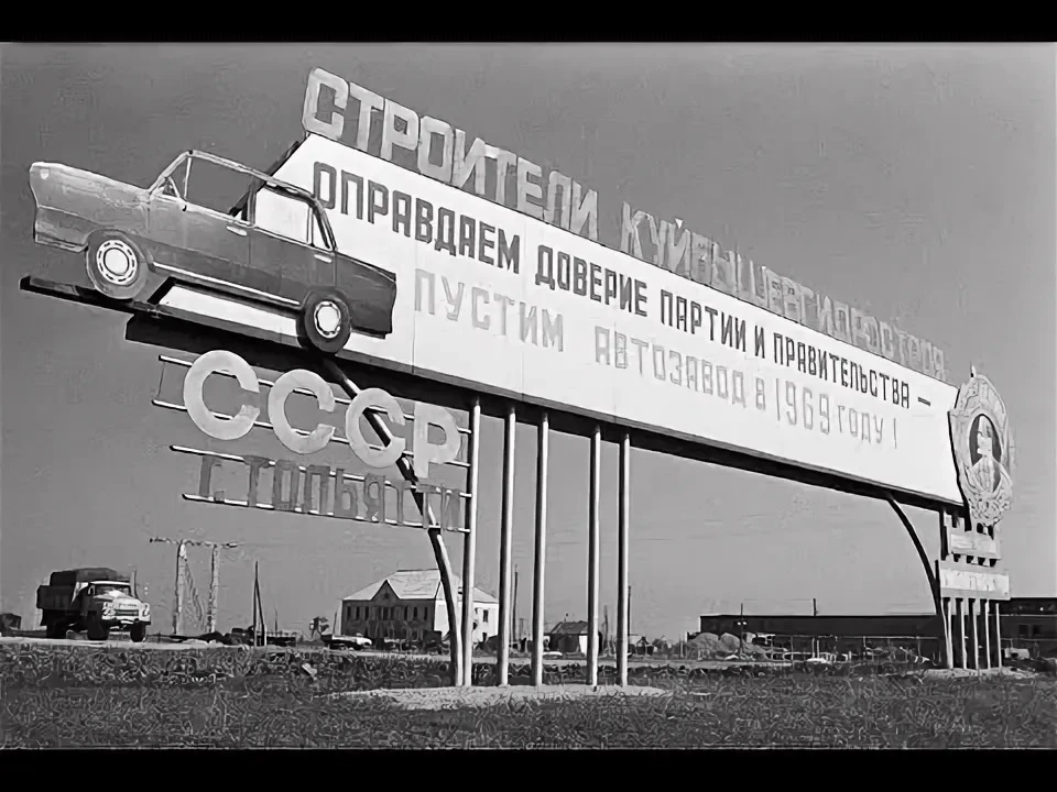60 лет прошло с момента основания завода АВТОВАЗ. 20 июля 1966 года вышло постановление правительств