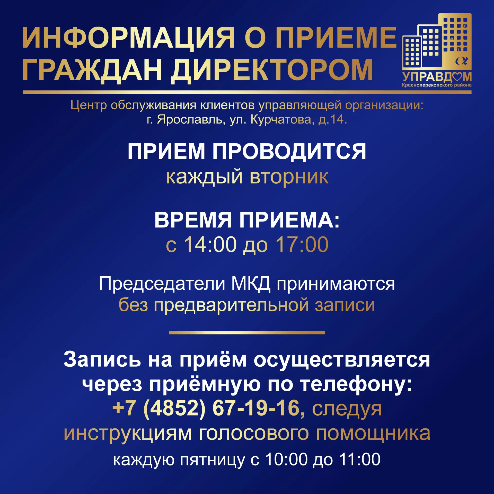 ‼️ Изменение графика приема граждан руководством.