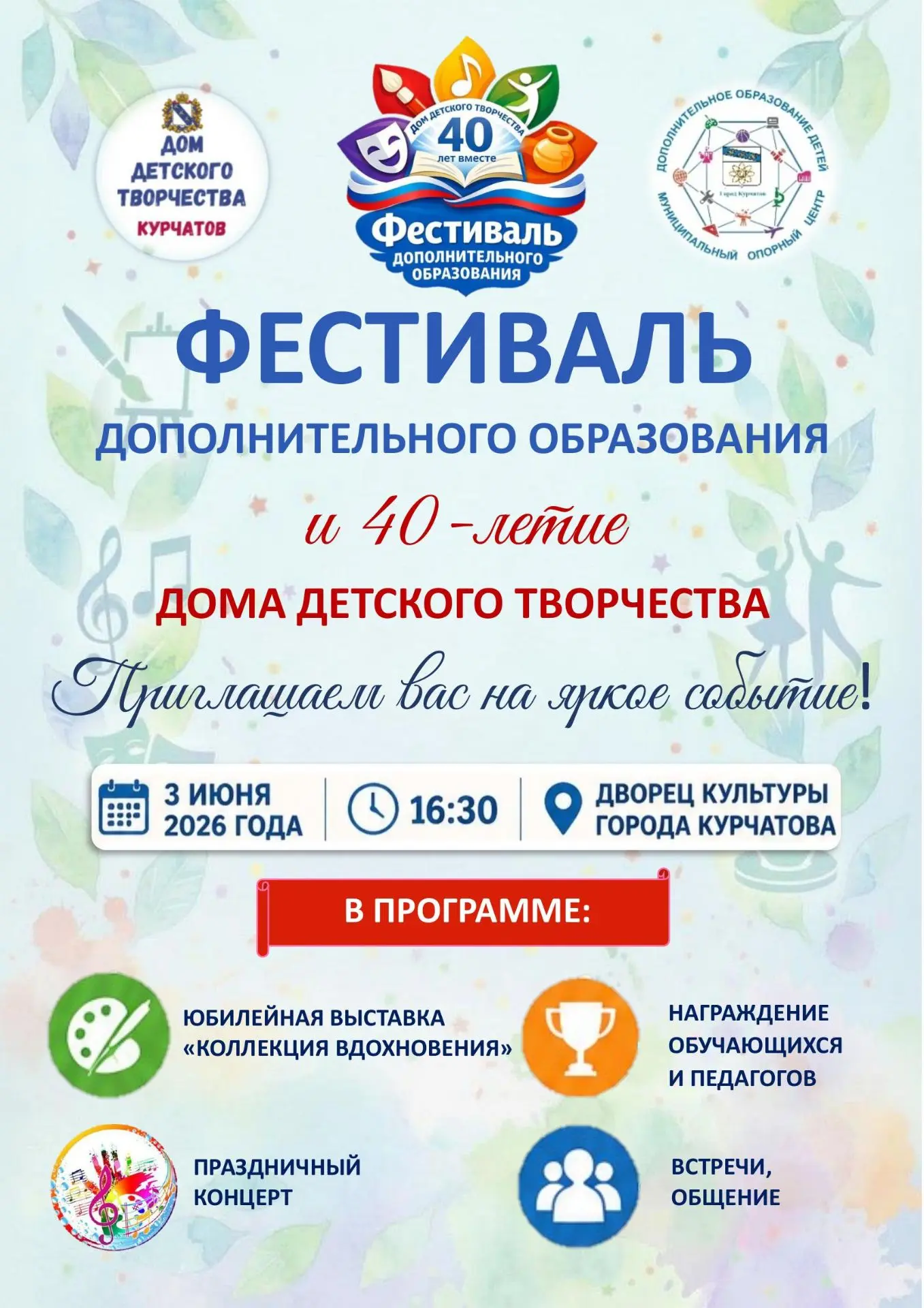 🎉Приглашаем всех на большой фестиваль дополнительного образования, который станет праз...