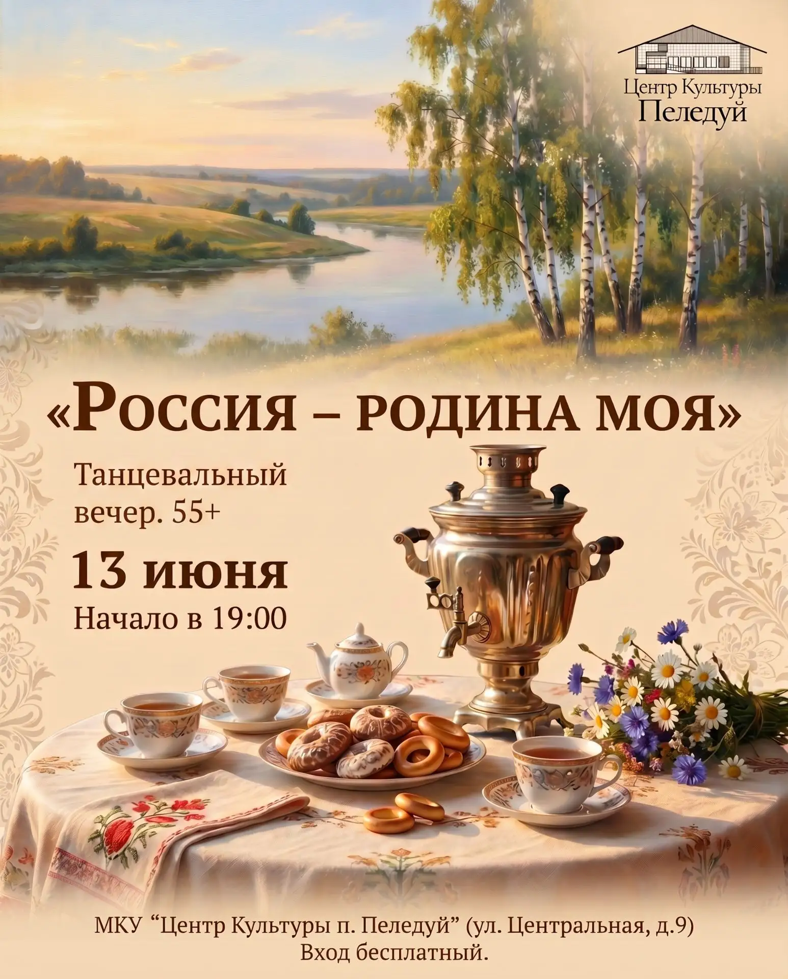 МКУ «Центр Культуры п. Пеледуй» приглашает вас на танцевальный вечер! 55+