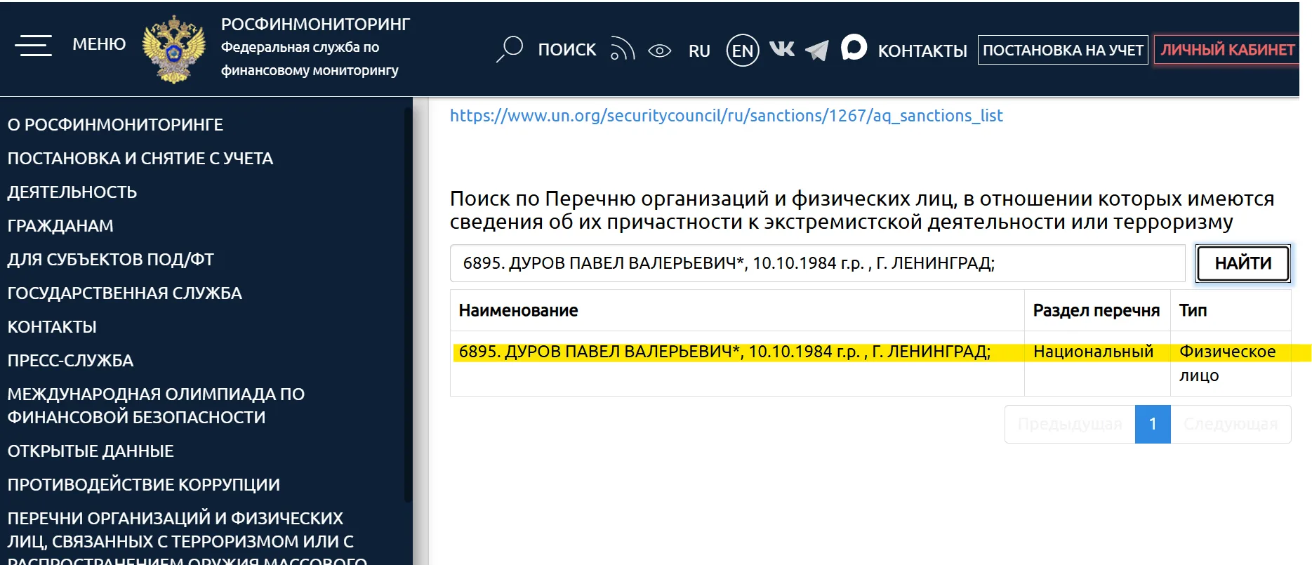 Павла Дурова внесли в перечень террористов и экстремистов Росфинмониторинга            ...