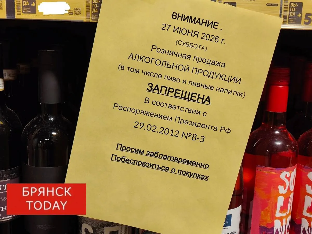 Брянцев попросили закупаться алкоголем заранее