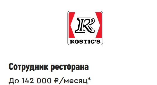 Ждем сотрудников ресторана 🙌З/п до 142 000 ₽/месяц*