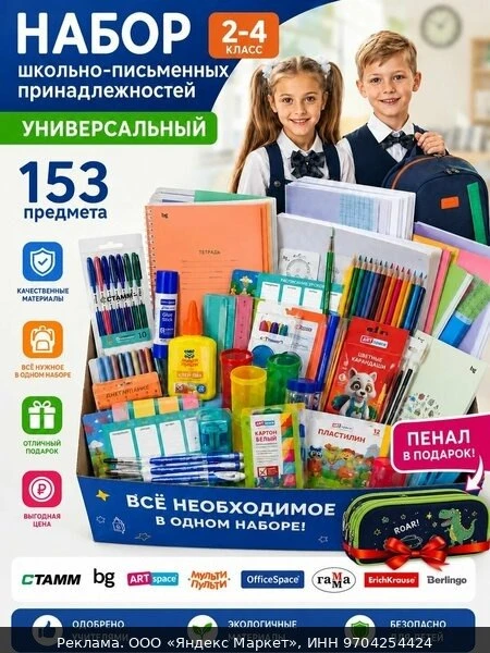 ✂️Набор "2-4 класс. Универсальный" школьно-письменные принадлежности, 153 предмета, в г...