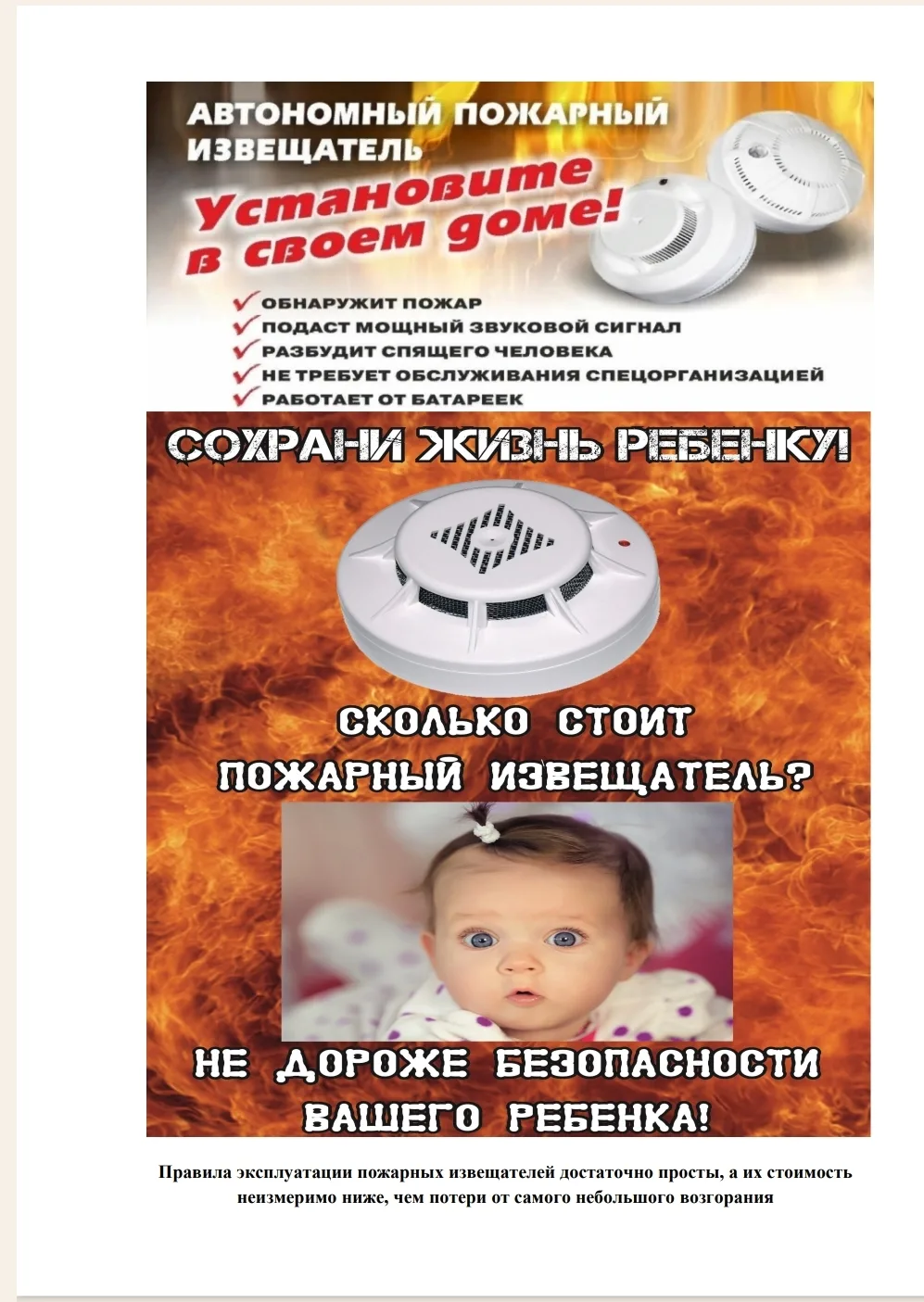 Информация по пожарным извещателям