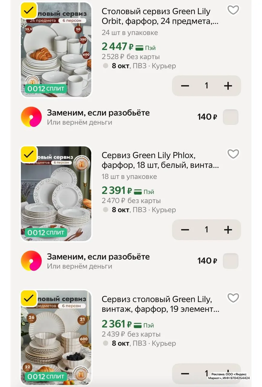 Цена с промокодом HOME15C