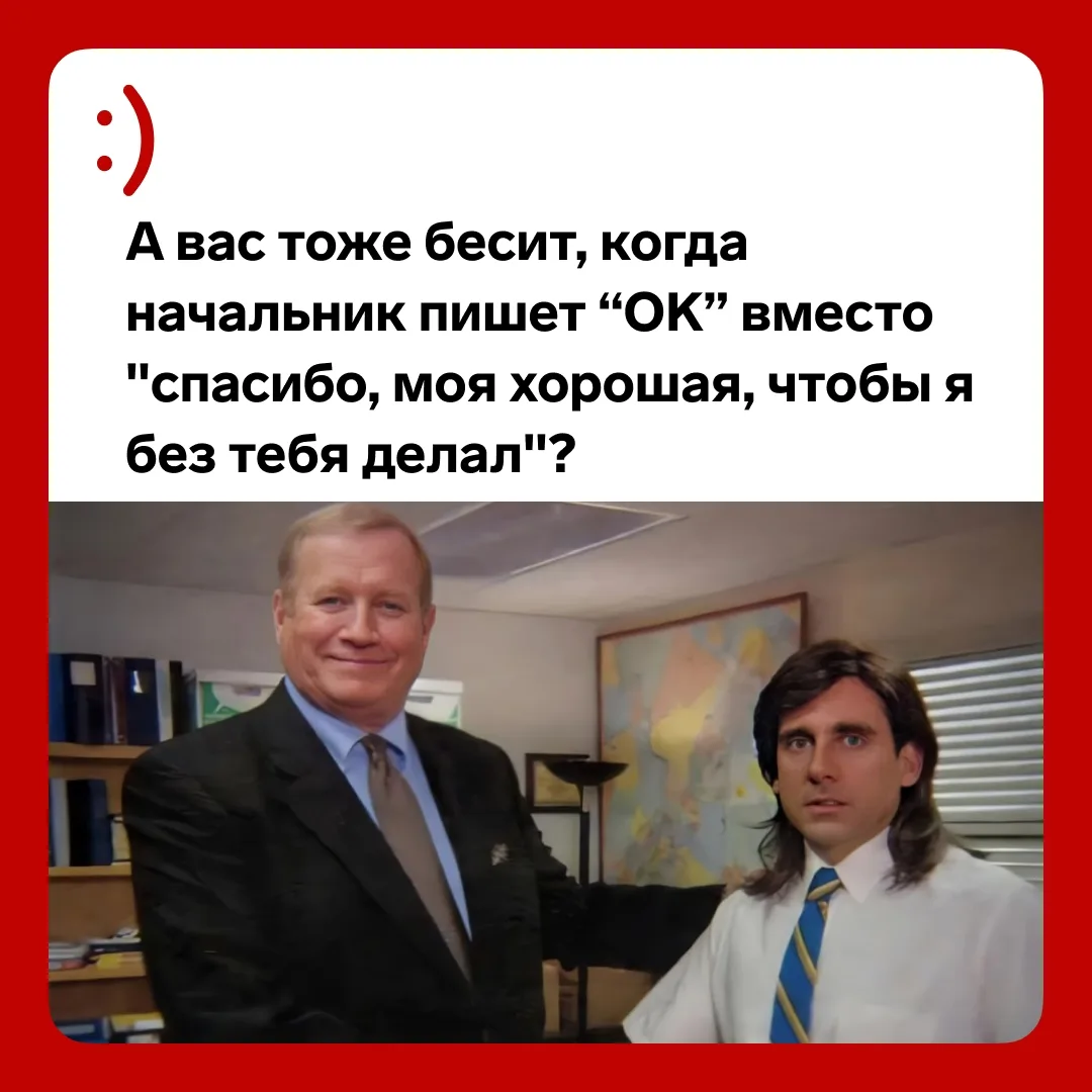 С пятницей, коллеги! Желаем, чтобы вас ценили и уважили!  Как часто вас благодарит за работу руковод