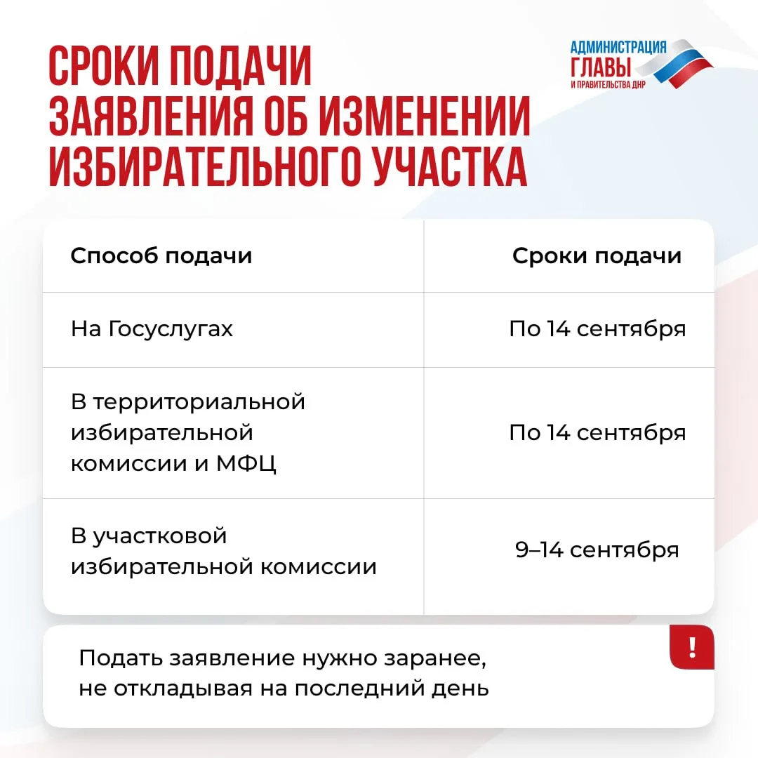 Где и в какие сроки можно изменить избирательный участок, если планируете голосовать не...