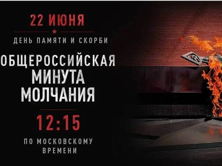 🔥Луганск присоединяется к Общероссийской минуте молчания в День памяти и скорби
