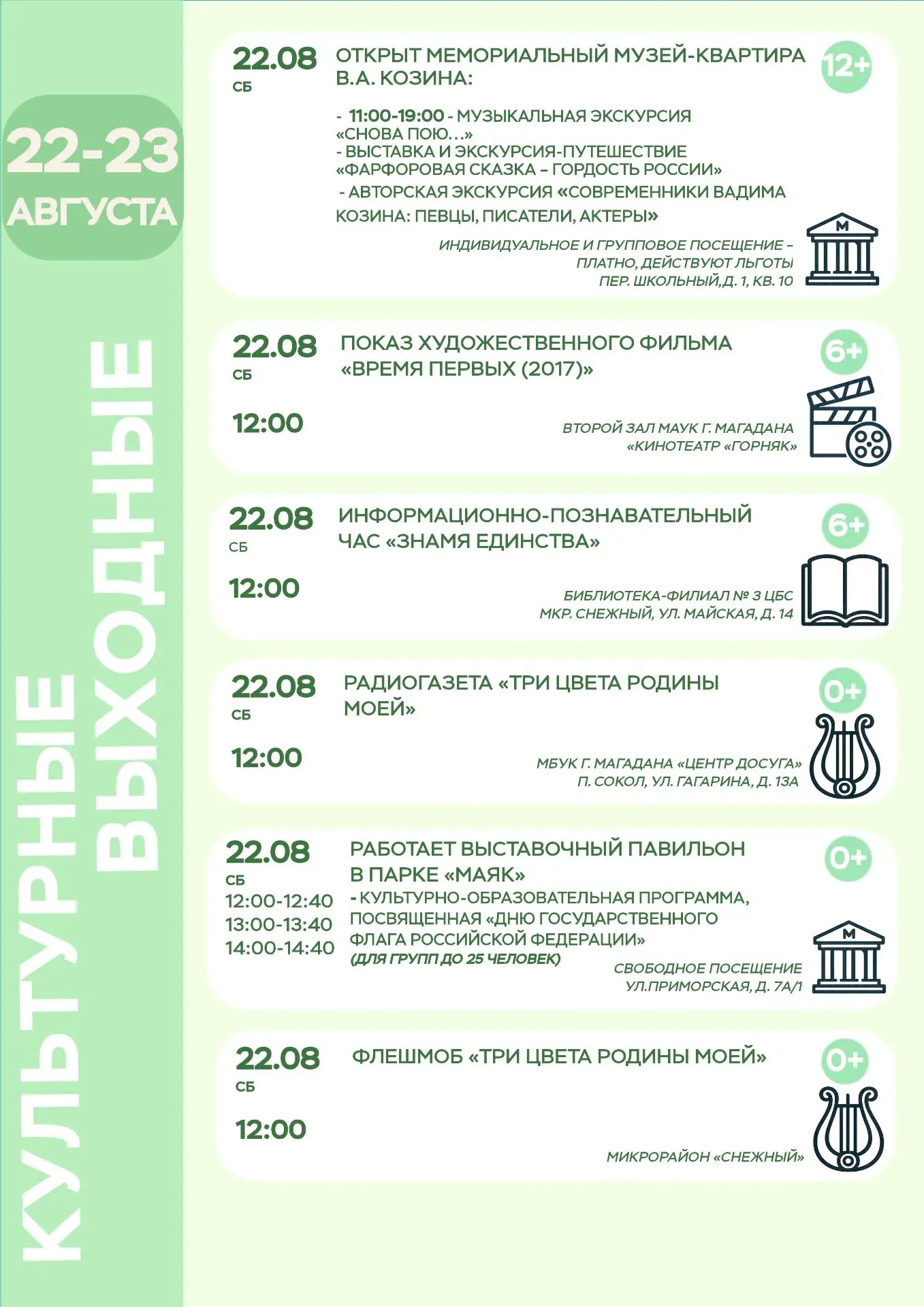 📌Продолжаем нашу рубрику «#КультурныевыходныевМагадане»!