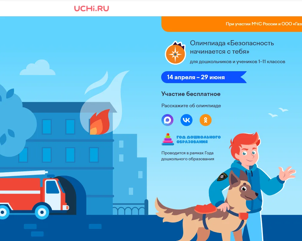 https://safety-mchs.uchi.ru/?m-message-key-id=-4929752733840949248&m-message-click-id=a14ff86f-bf9c-