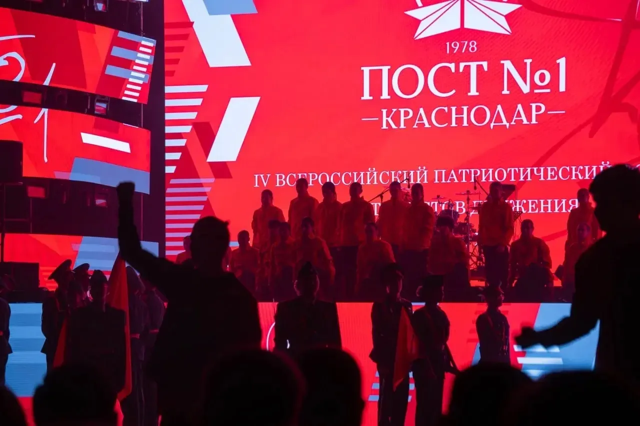 🇷🇺 В Краснодаре состоялось торжественное закрытие IV Всероссийского патриотического форума «Пост №1»