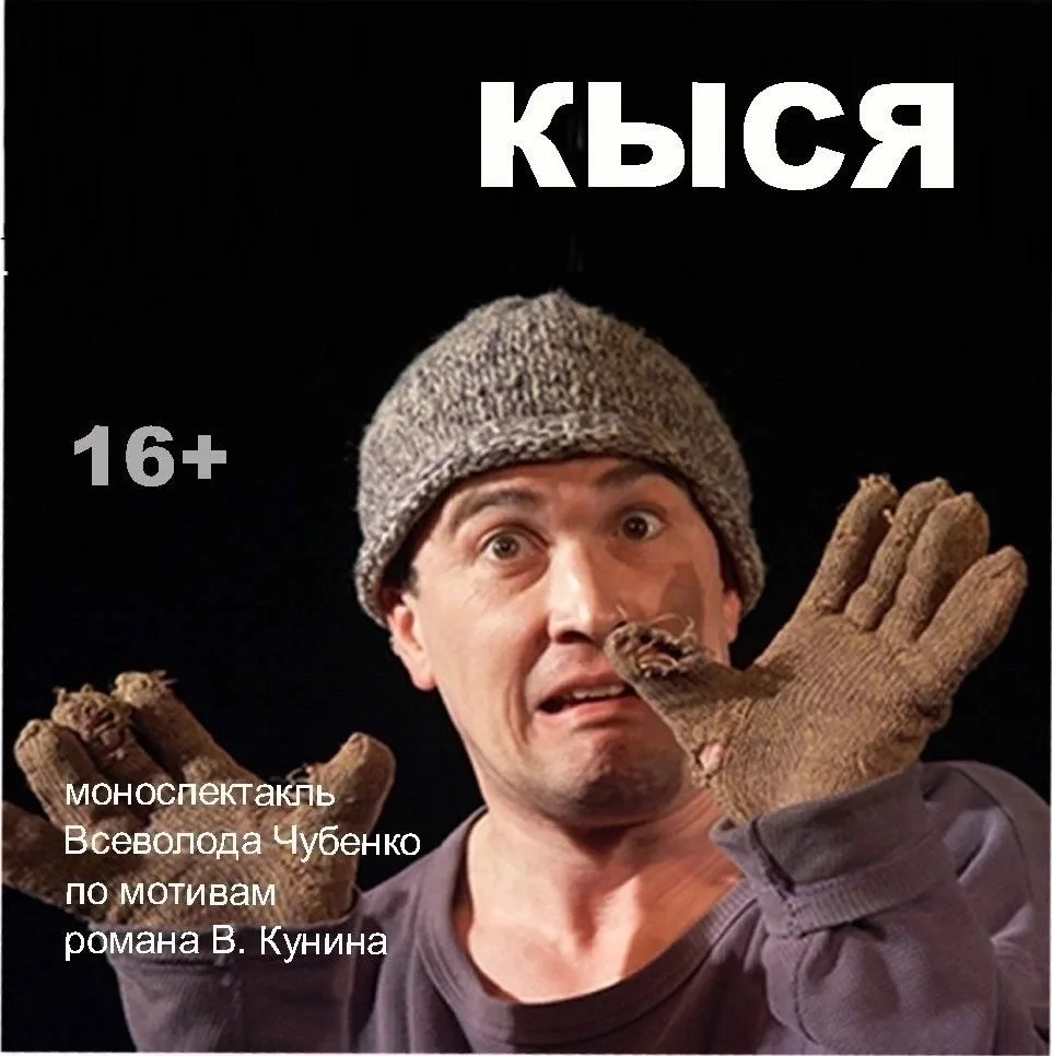 «Впервые побывала на спектакле "Кыся" лет 10 назад. И с тех пор это одна из моих любимы...