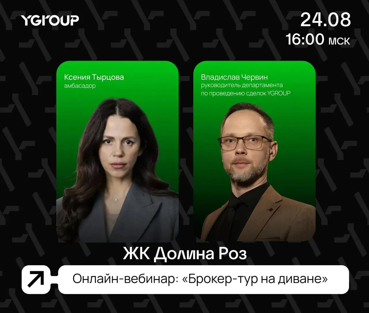 Онлайн-вебинар: «Брокер-тур на диване»