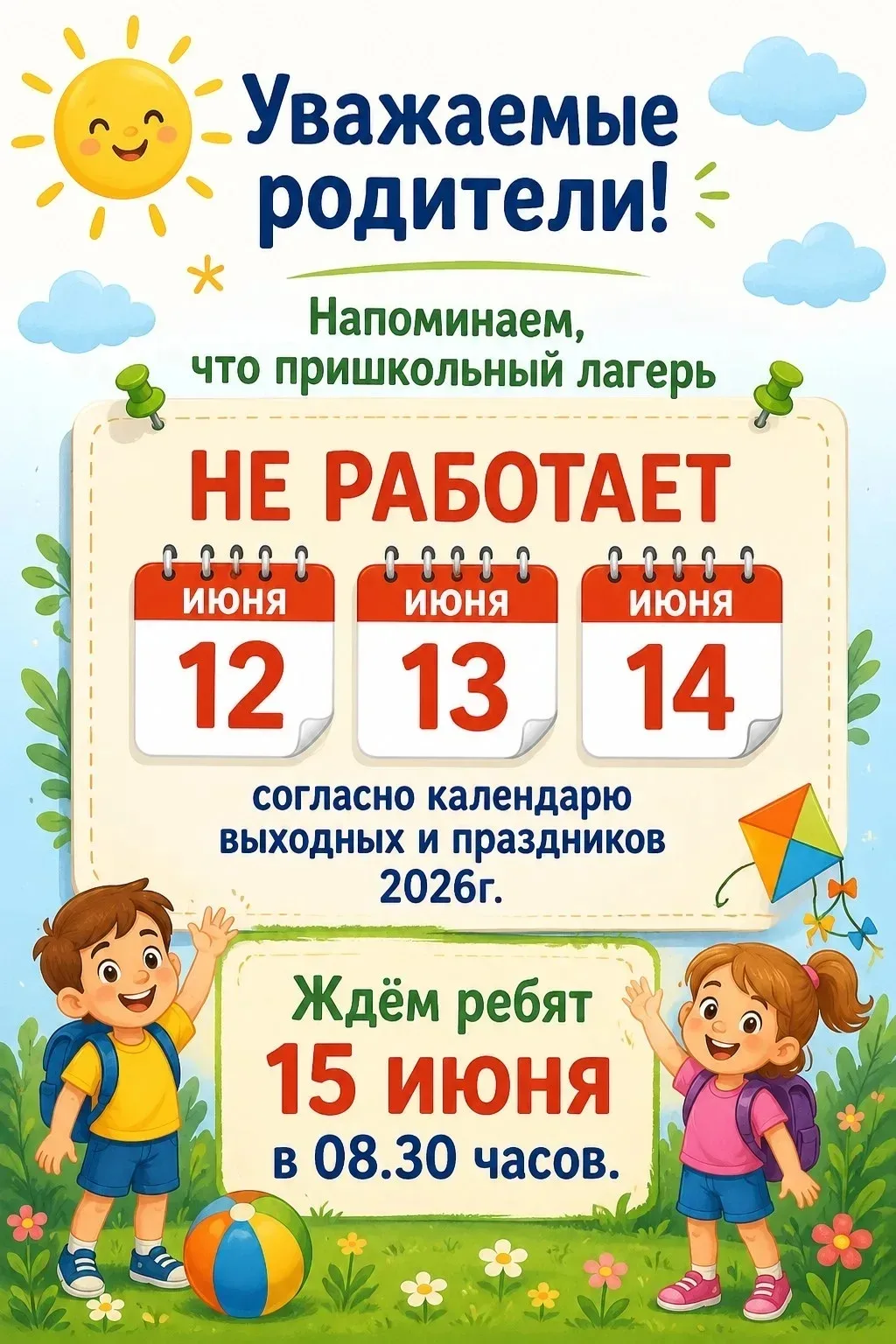 👥️Уважаемые родители!
