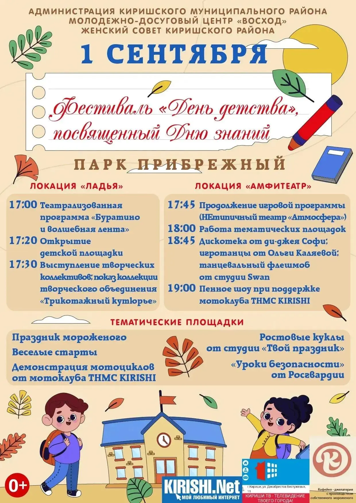Уважаемые киришане!