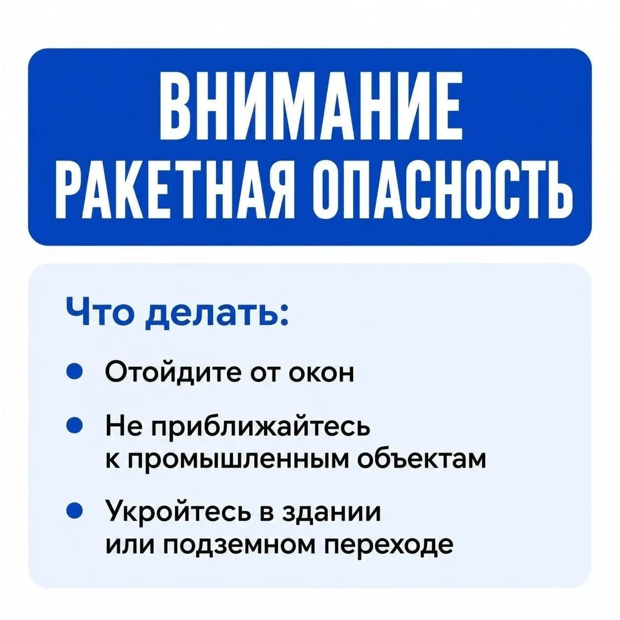 В Кировской области объявлена ракетная опасность!