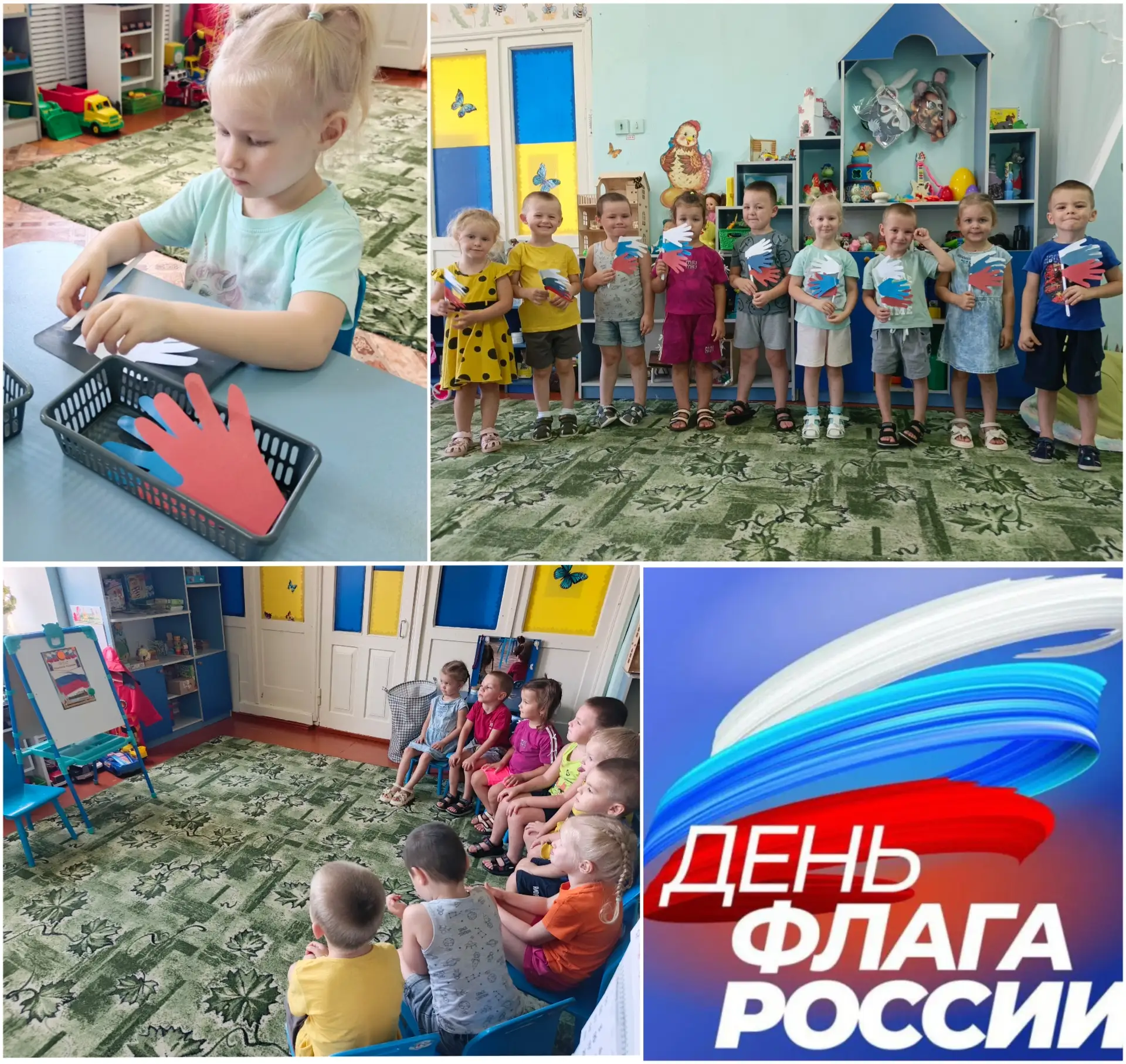 ‎В детских ручках — маленький флажок.