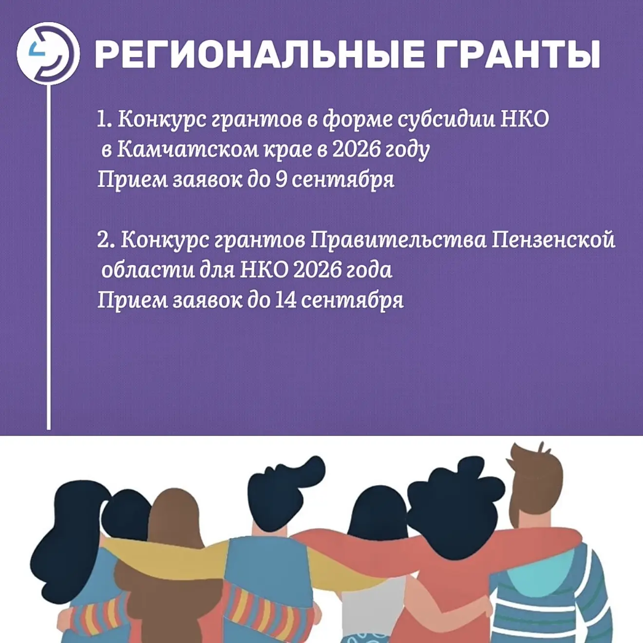 1️⃣ Конкурс грантов в форме субсидии НКО в Камчатском крае в 2026 году