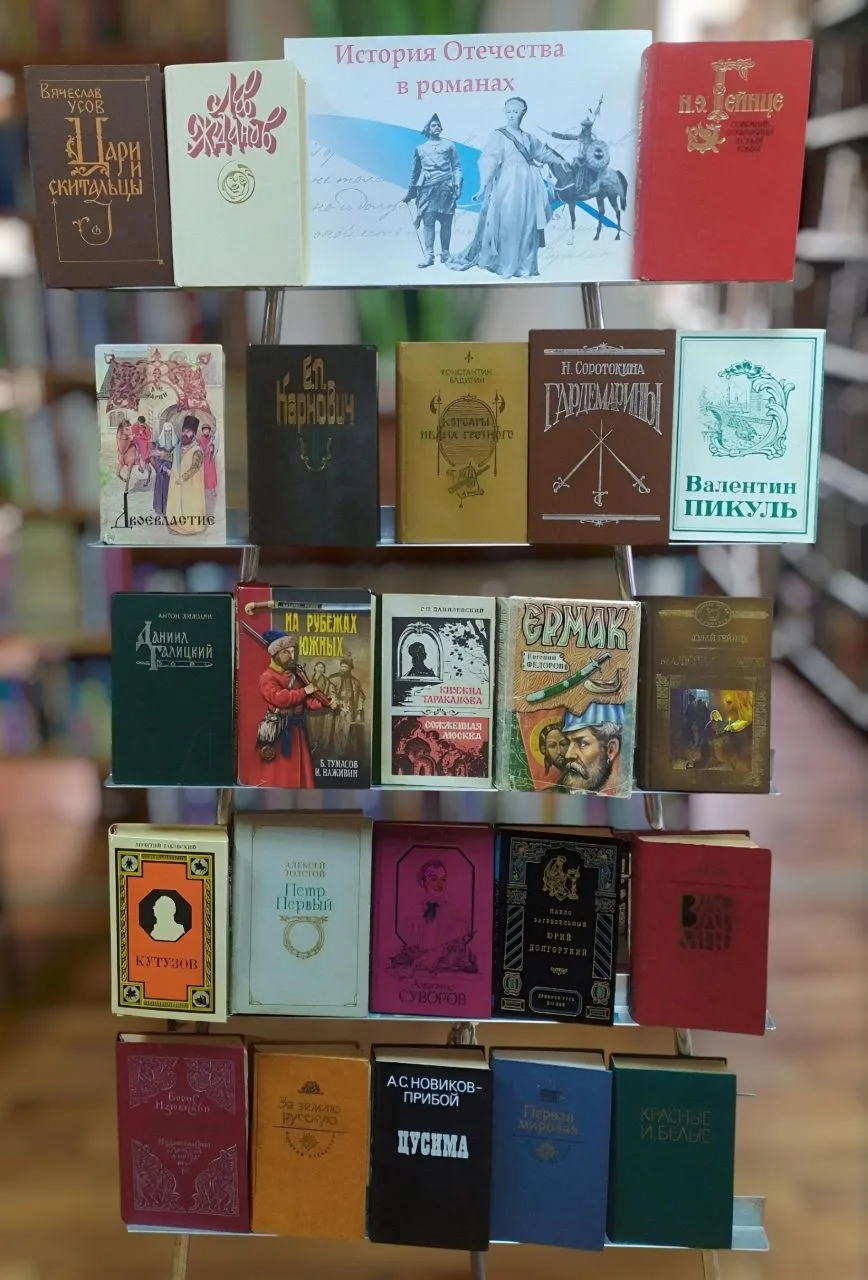 📚В отделе семейного чтения оформлена выставка «История Отечества в романах», объединив...