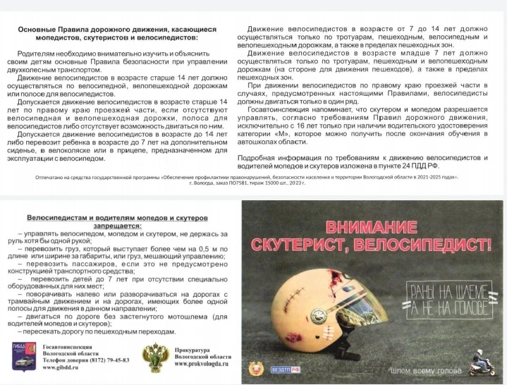 Ссылки с видеообращением начальника отдела Госавтоинспекции УМВД России Вологда Сантало...