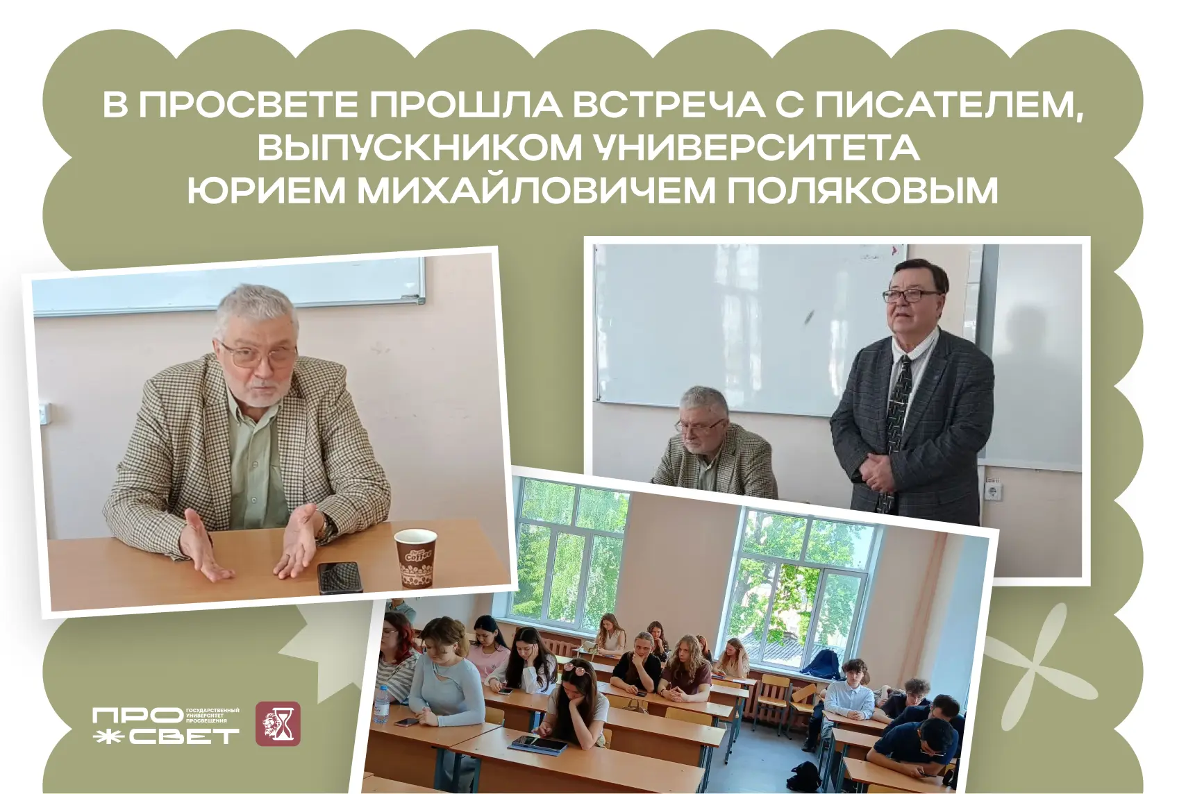 Всегда рядом с любимым вузом 💗   Факультет истории, политологии и права стал площадкой встречи студе