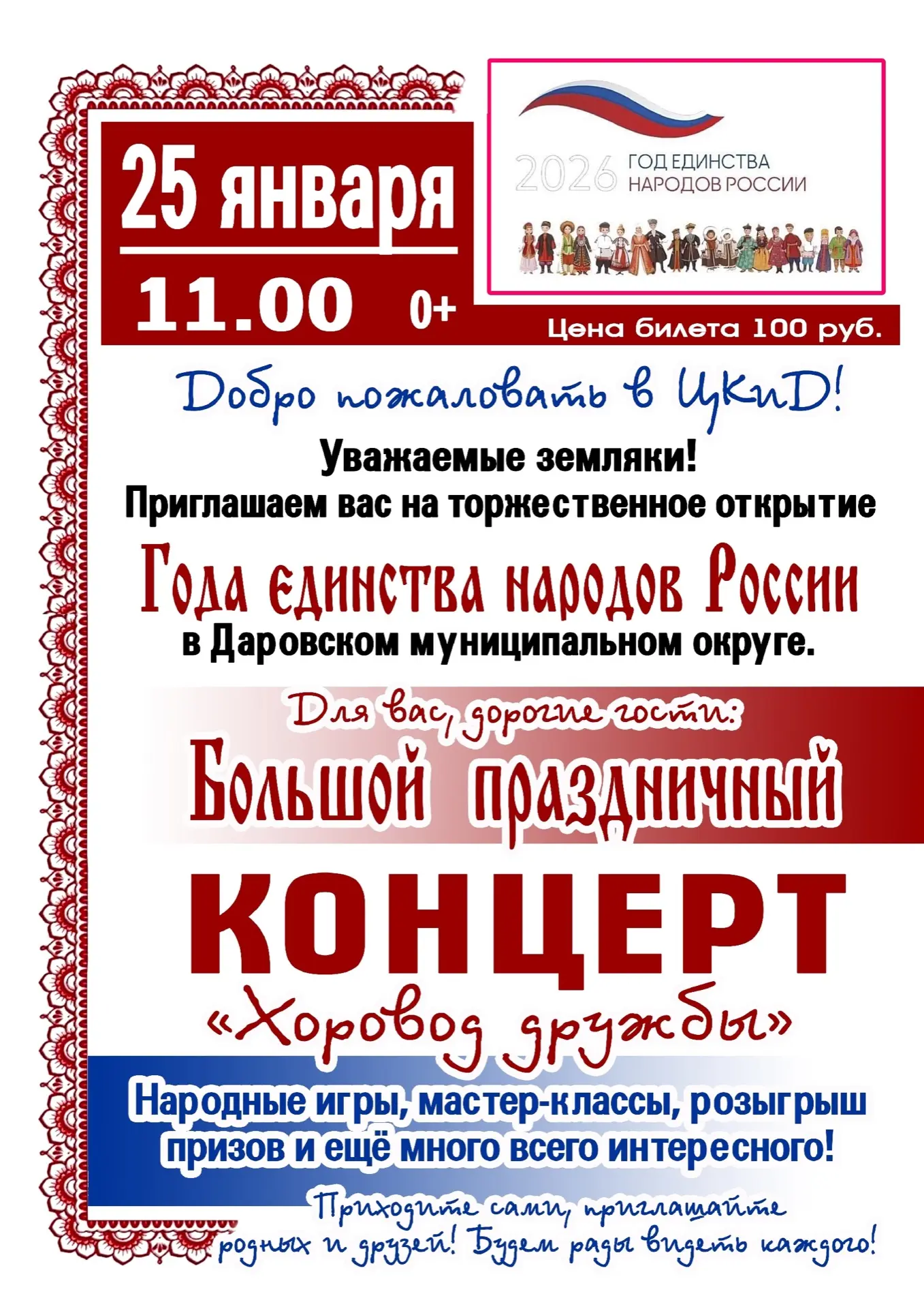 #ГодЕдинстваНародовРоссии
